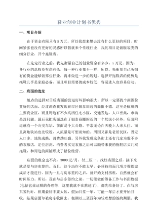鞋业创业计划书优秀