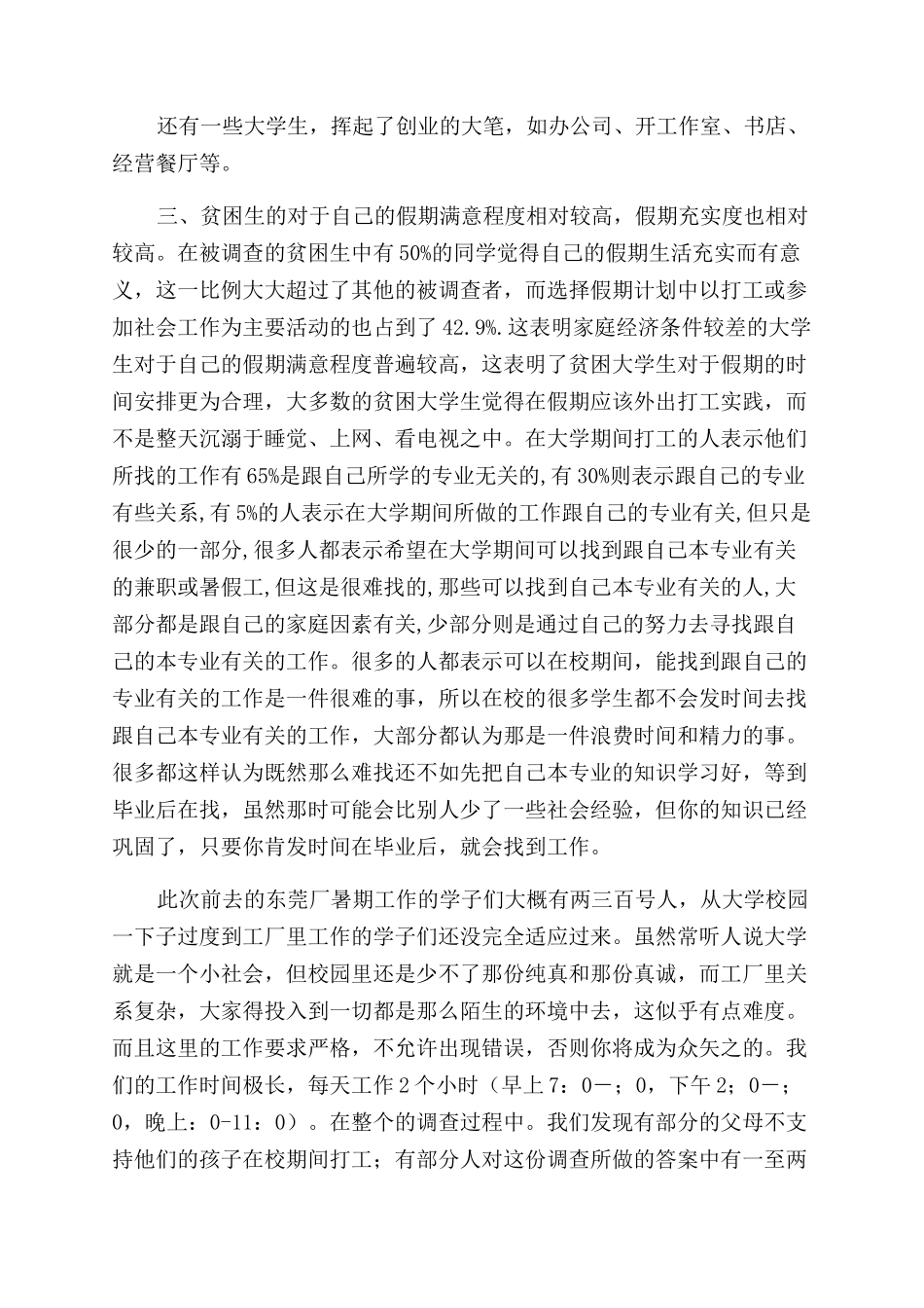 鞋厂社会实践报告范文4篇_第2页