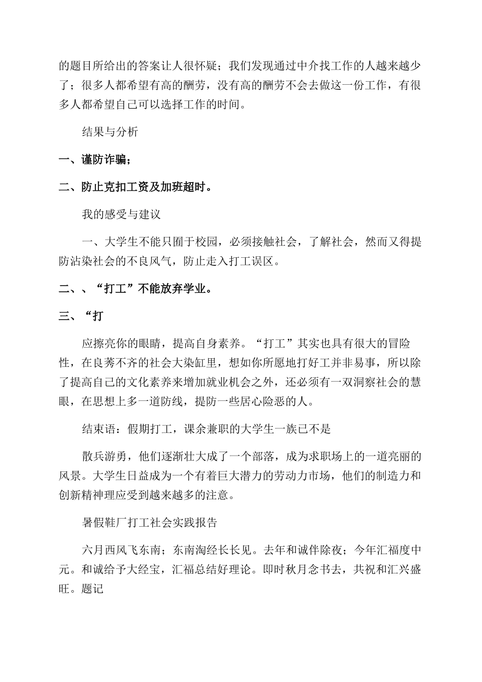 鞋厂社会实践报告范文4篇_第3页