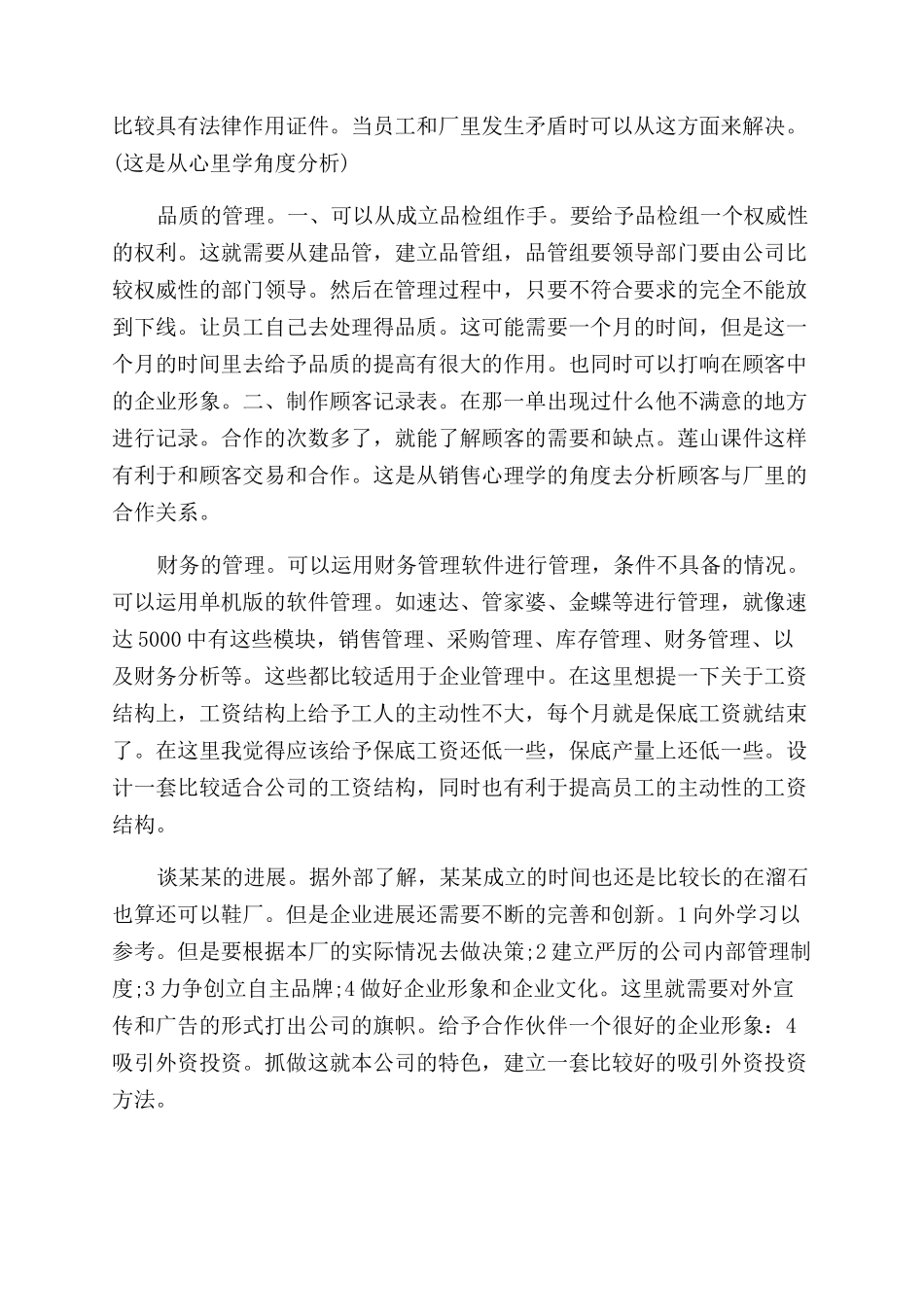 鞋厂寒假社会实践报告范文_第3页