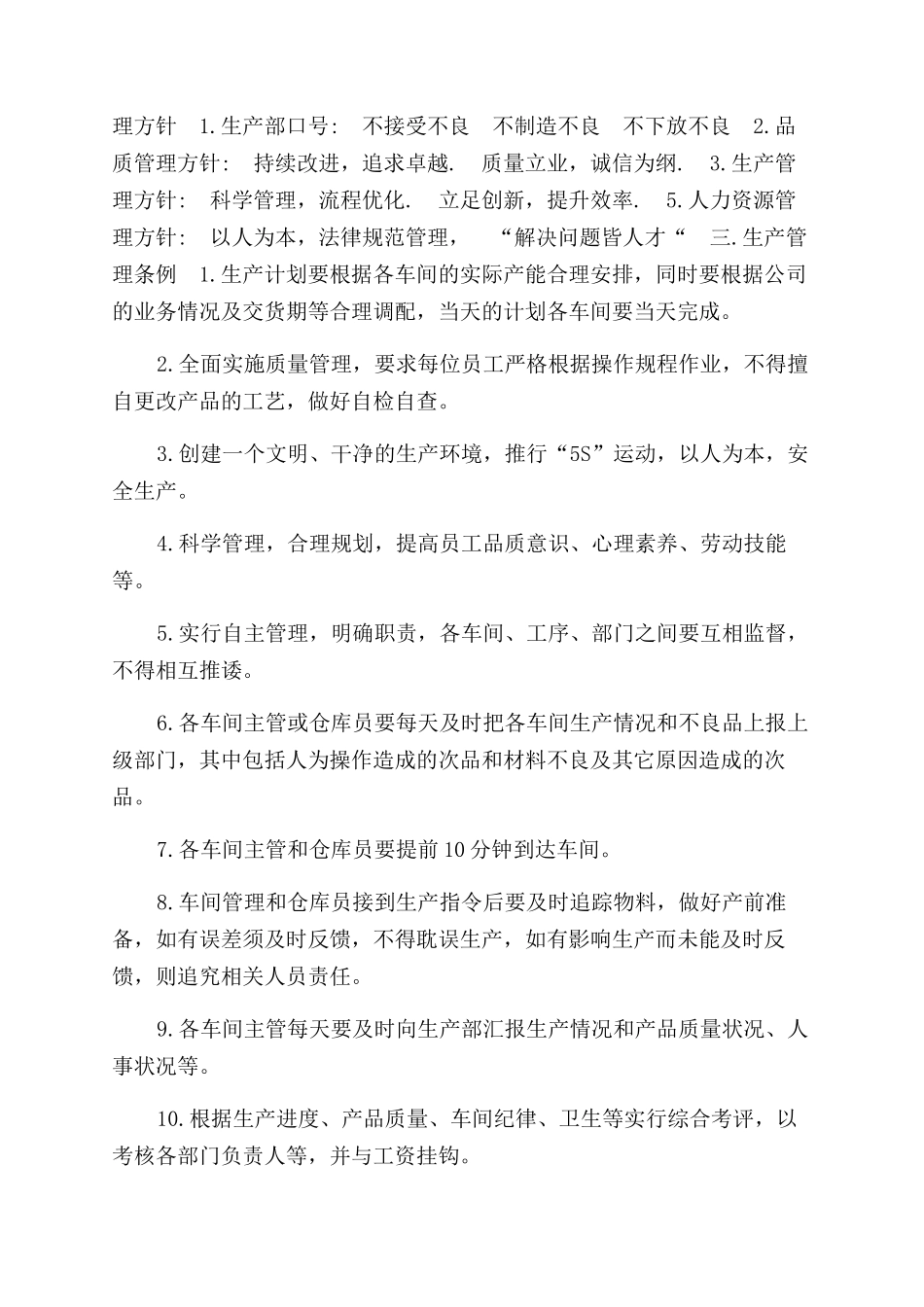 鞋厂车间管理制度2篇_第2页