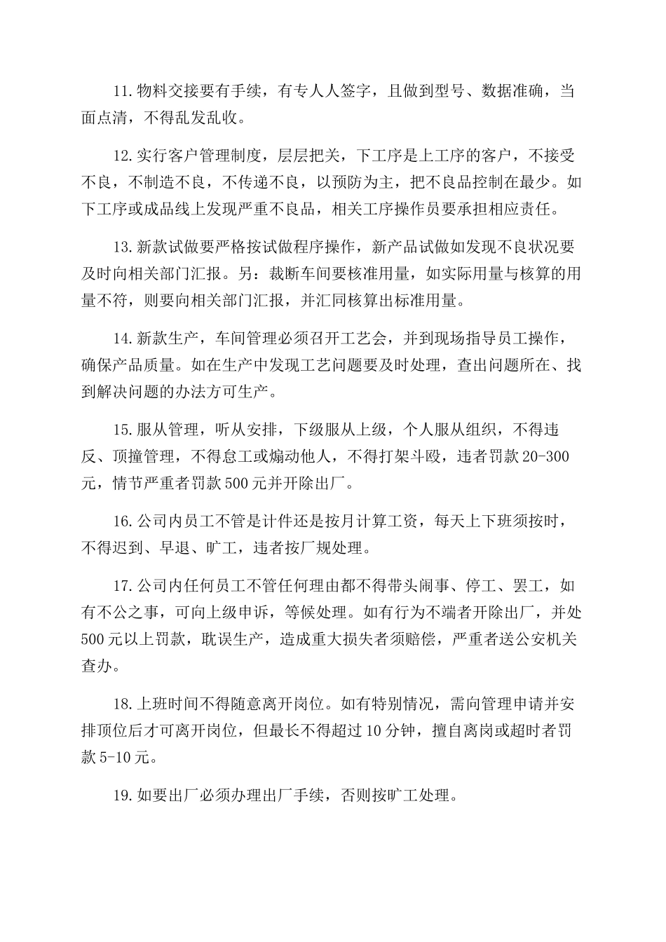 鞋厂车间管理制度2篇_第3页