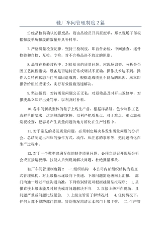 鞋厂车间管理制度2篇