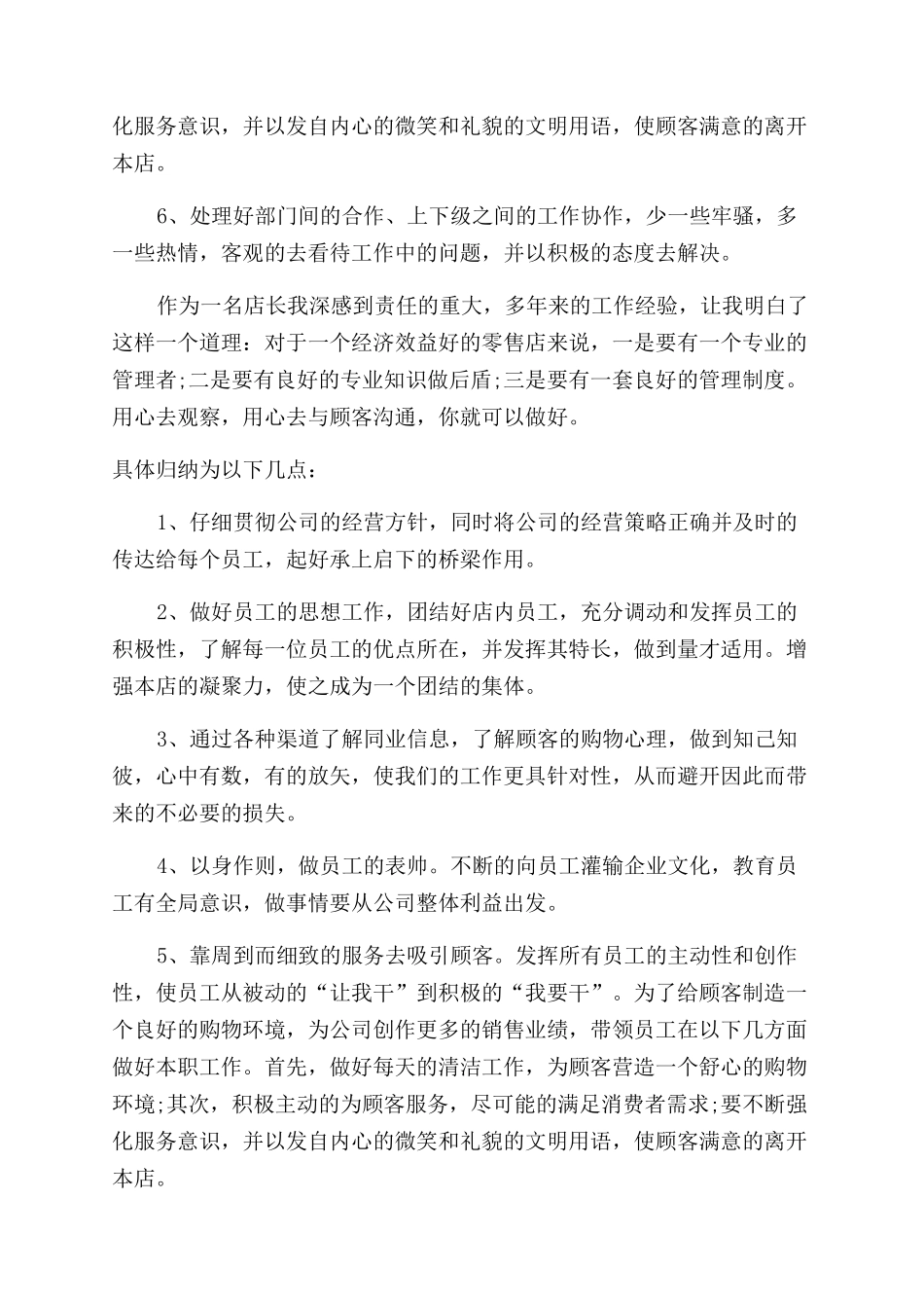 鞋业店长工作总结范文2024_第2页