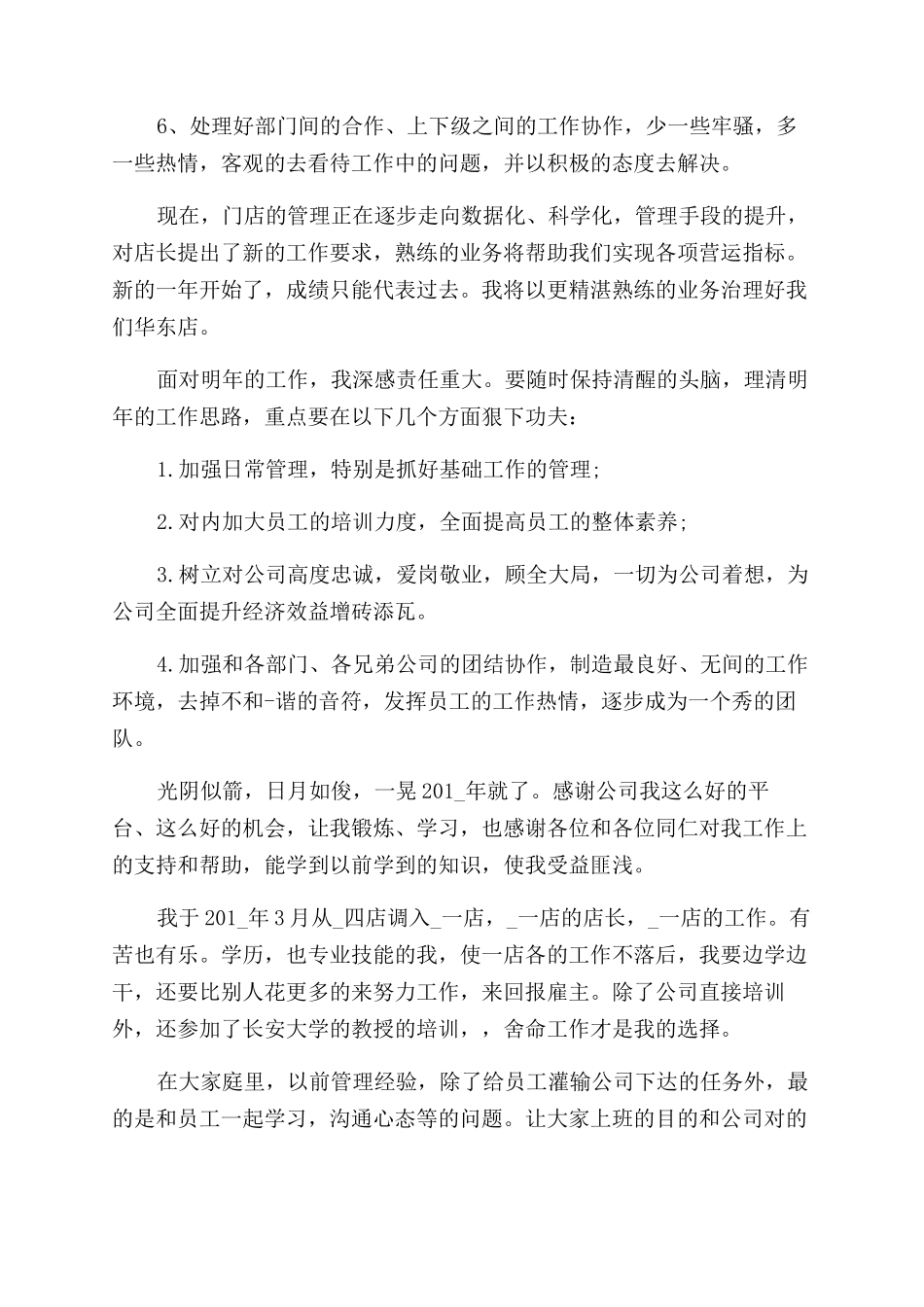 鞋业店长工作总结范文2024_第3页