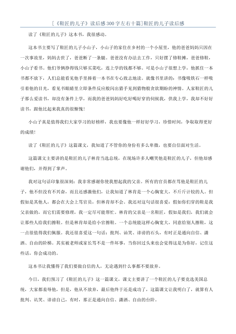 鞋匠的儿子读后感_第1页