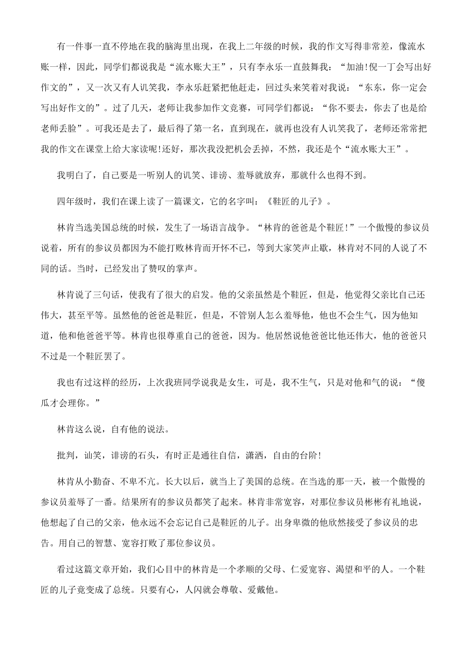 鞋匠的儿子读后感_第2页