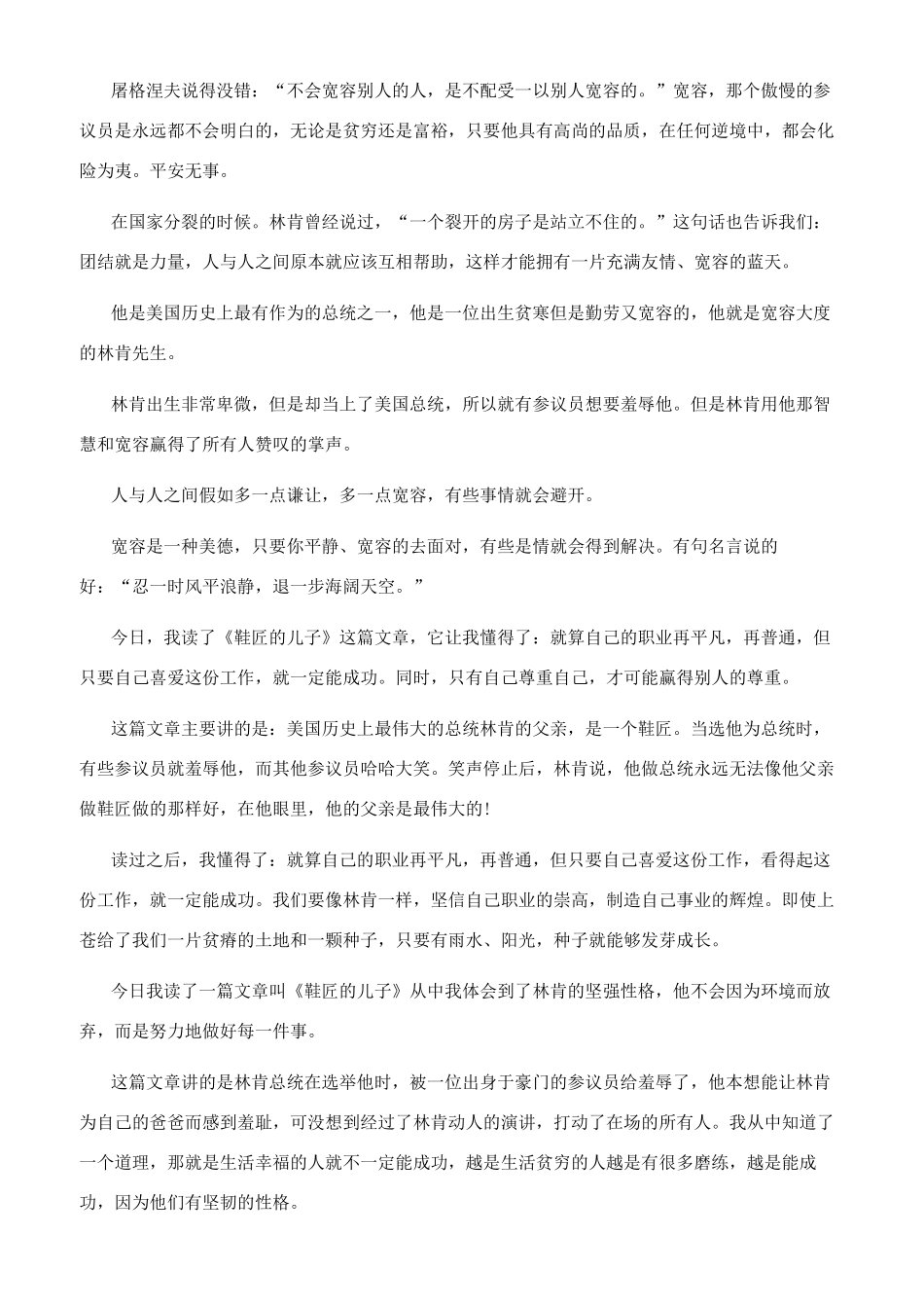 鞋匠的儿子读后感_第3页