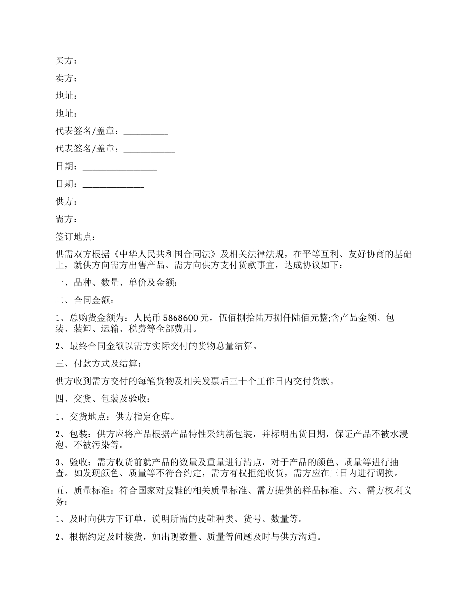 鞋子买卖合同范本_第2页