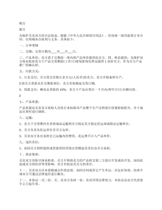 鞋子买卖合同范本