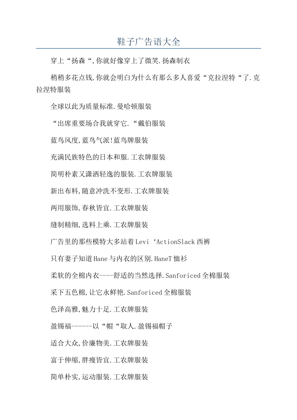 鞋子广告语大全_第1页