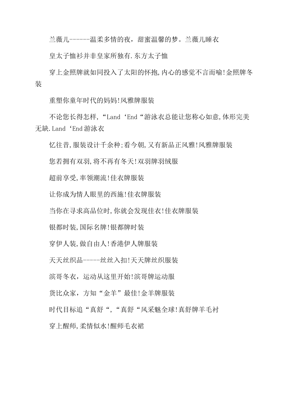 鞋子广告语大全_第3页