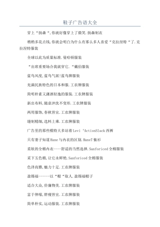 鞋子广告语大全