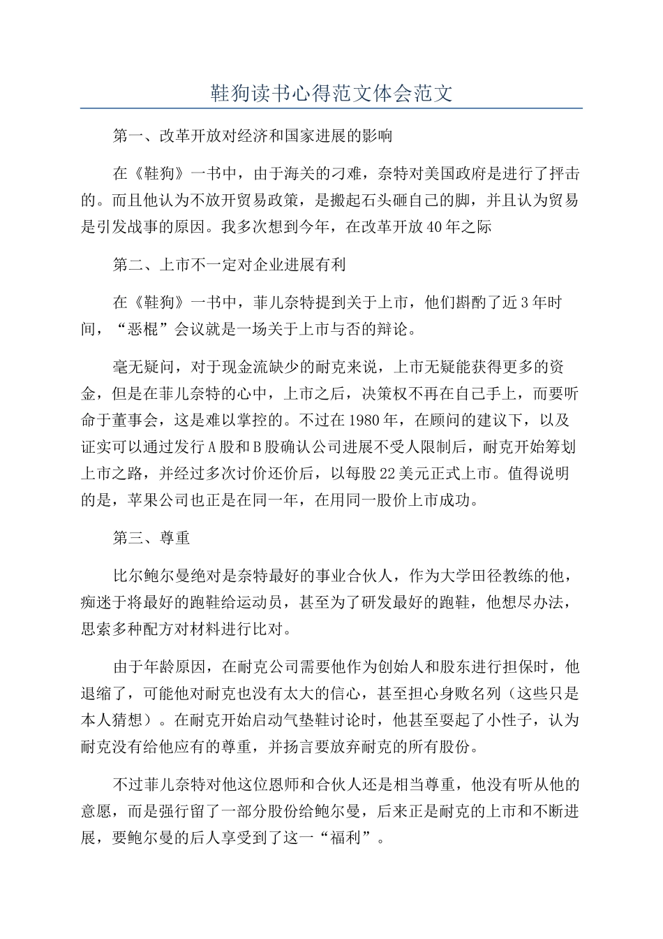 鞋狗读书心得范文体会范文_第1页