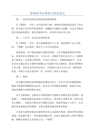 鞋狗读书心得范文体会范文