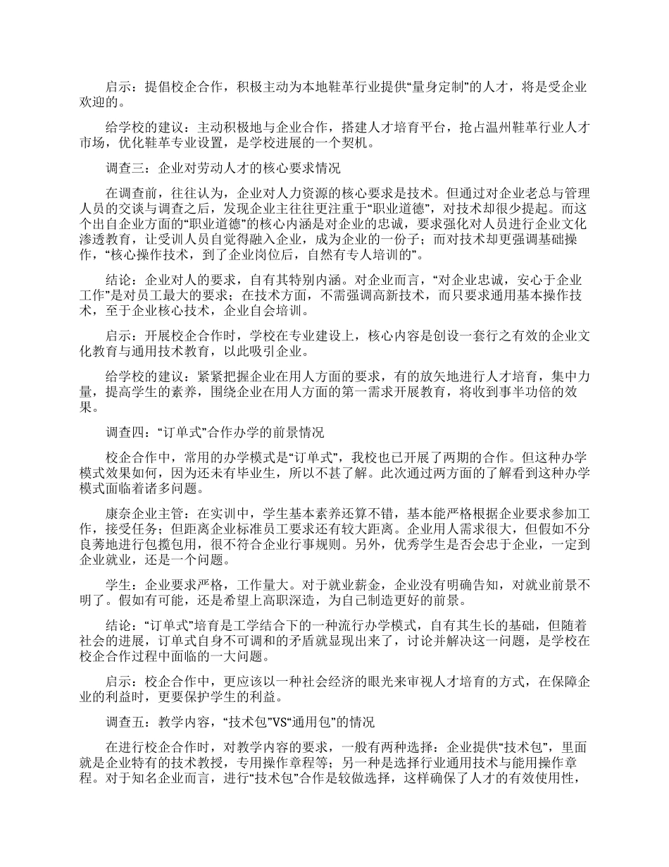 鞋革专业设置市场调查报告范文_第2页