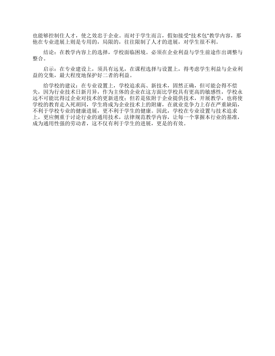 鞋革专业设置市场调查报告范文_第3页
