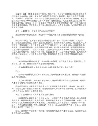 鞋革专业设置市场调查报告范文