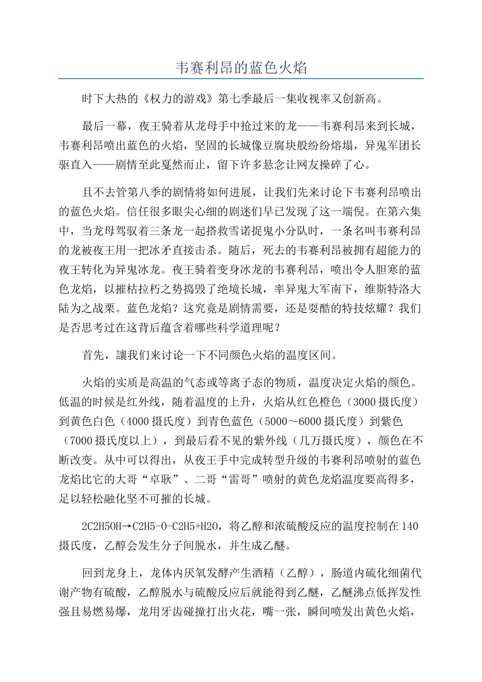韦赛利昂的蓝色火焰_第1页