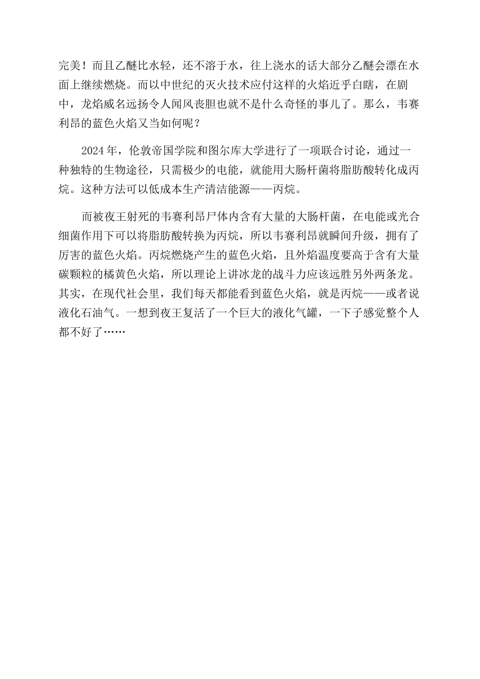 韦赛利昂的蓝色火焰_第2页