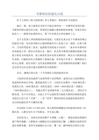 韦赛利昂的蓝色火焰