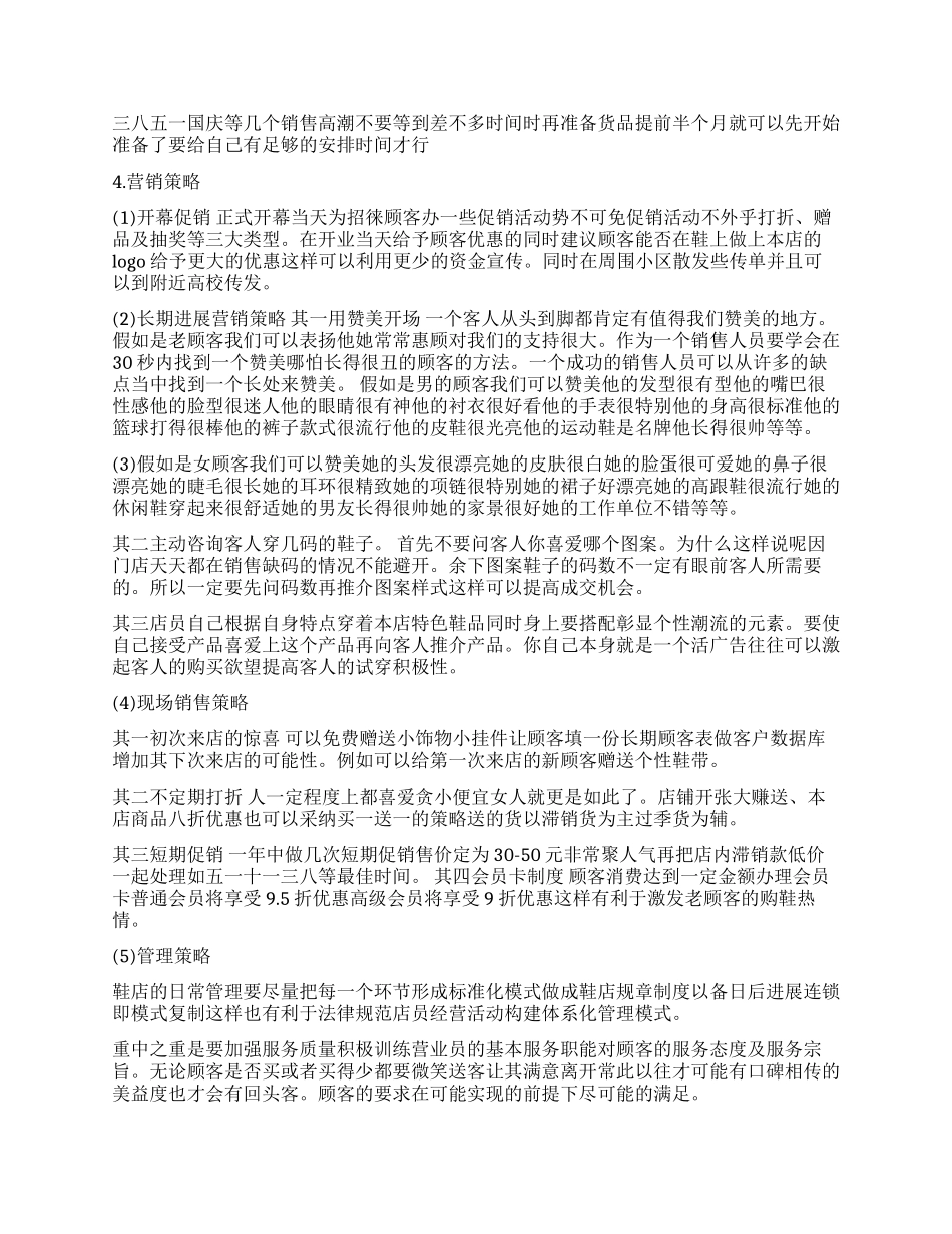 鞋店创业计划书优秀_第2页