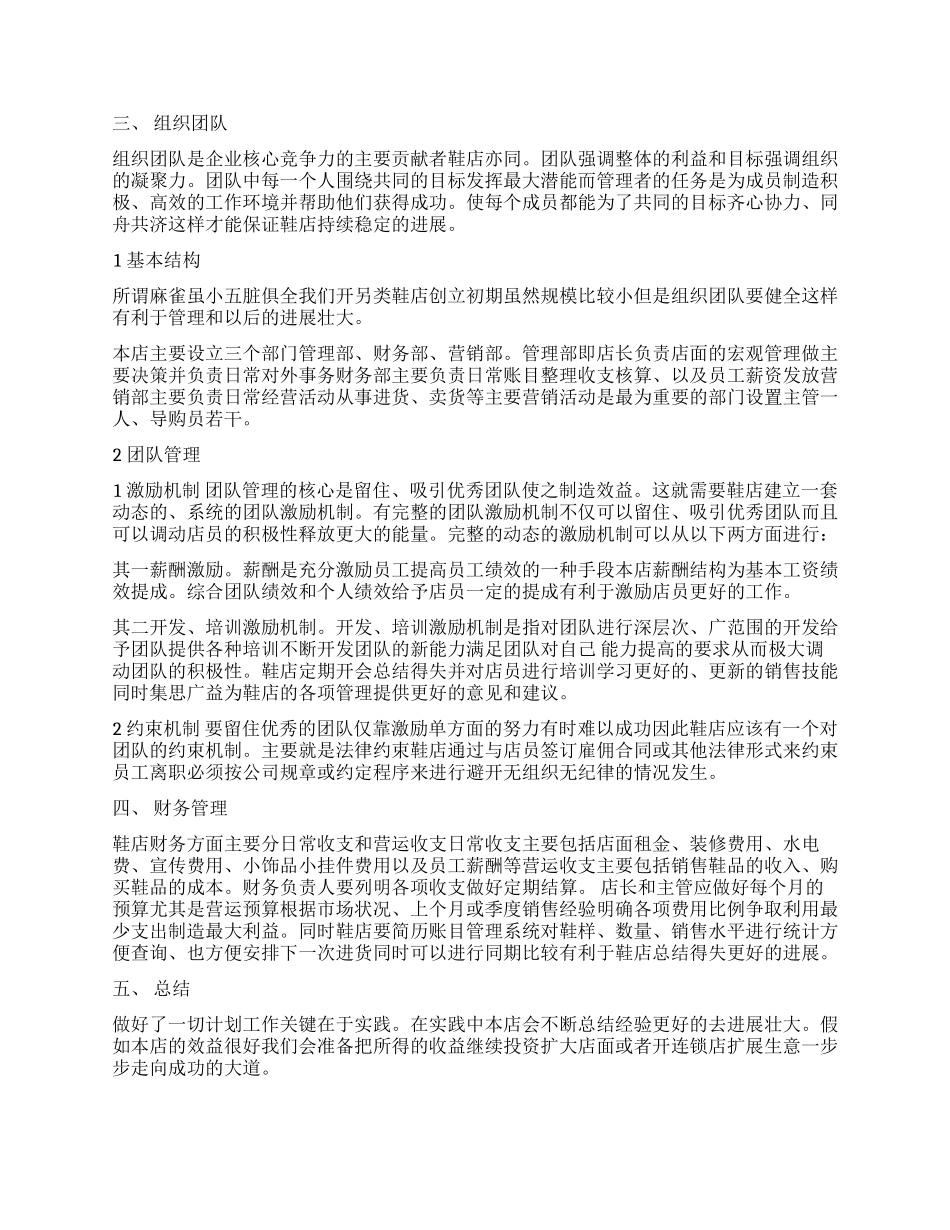 鞋店创业计划书优秀_第3页