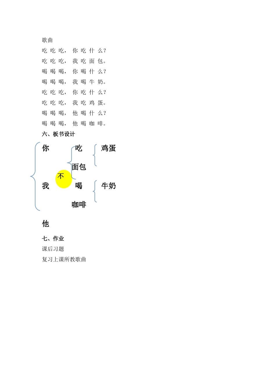 韩亚莉-125快乐汉语-第七课-教案_第2页