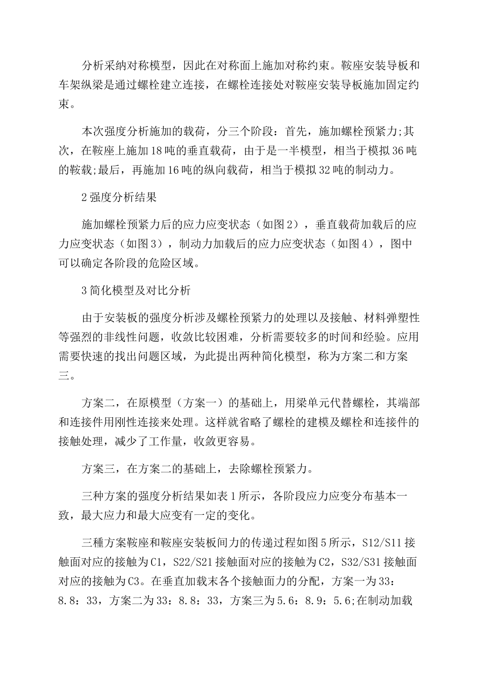 鞍座安装板强度的非线性分析_第2页