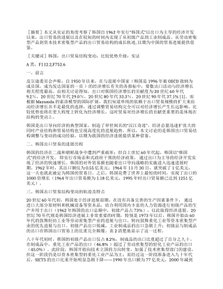 韩国出口贸易结构变动与成长的实证分析
