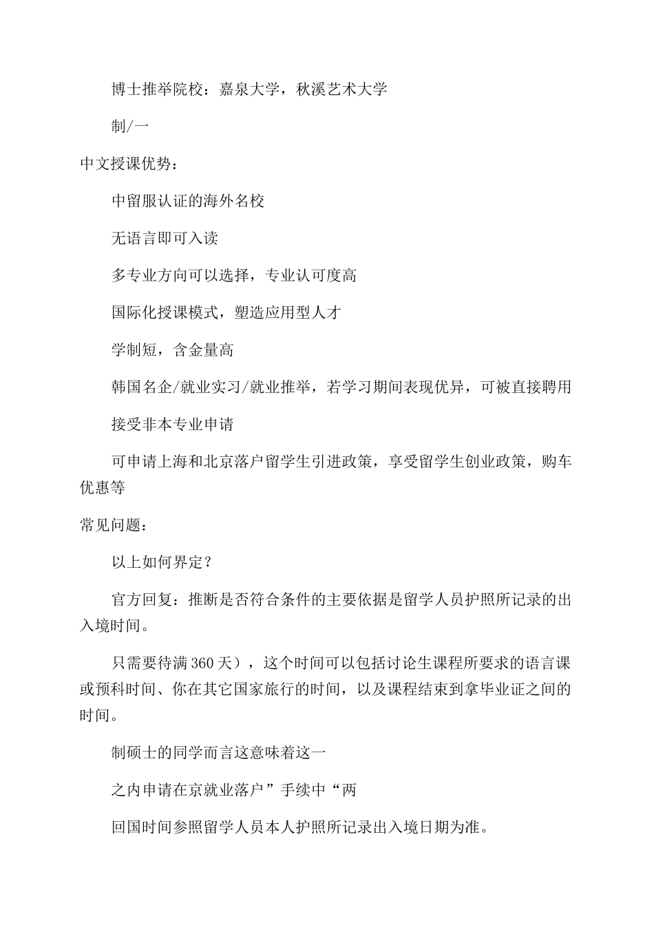 韩国大学留学毕业回国后如何在北京落户_第2页