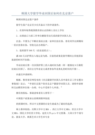 韩国大学留学毕业回国后如何在北京落户