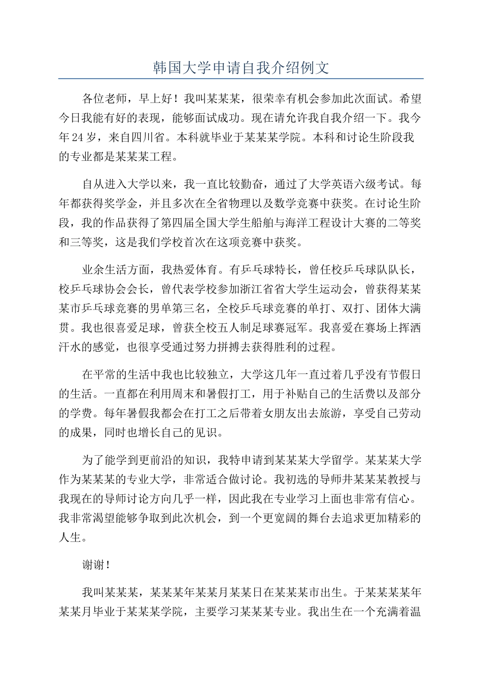 韩国大学申请自我介绍例文_第1页