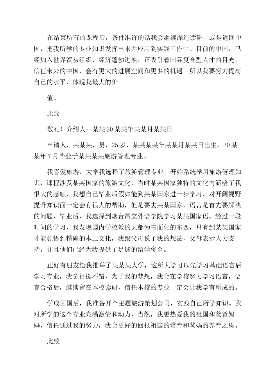 韩国大学申请自我介绍例文_第3页