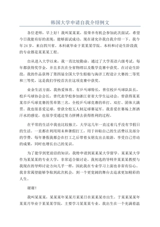 韩国大学申请自我介绍例文
