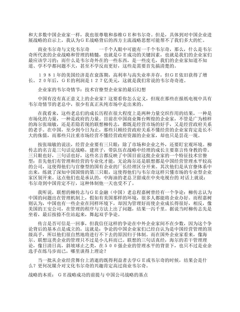 韦尔奇热中的冷思考_第1页