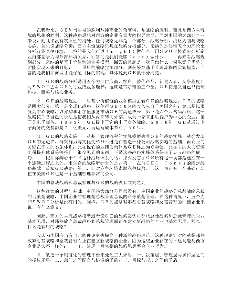 韦尔奇热中的冷思考_第2页