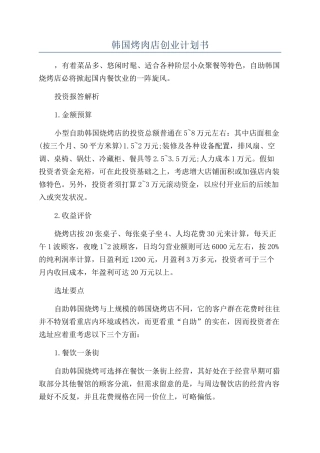 韩国烤肉店创业计划书