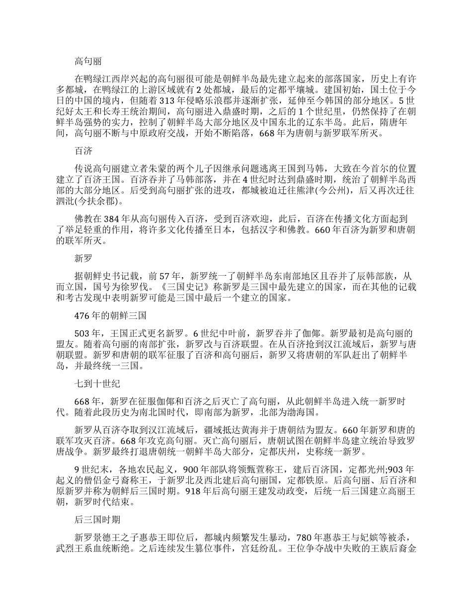 韩半岛历史简介_第2页