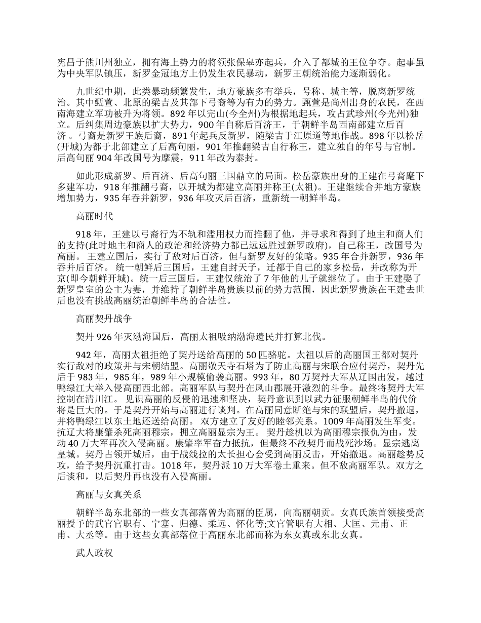 韩半岛历史简介_第3页