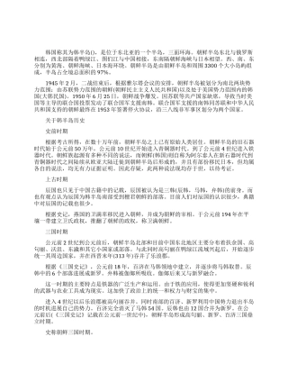 韩半岛历史简介