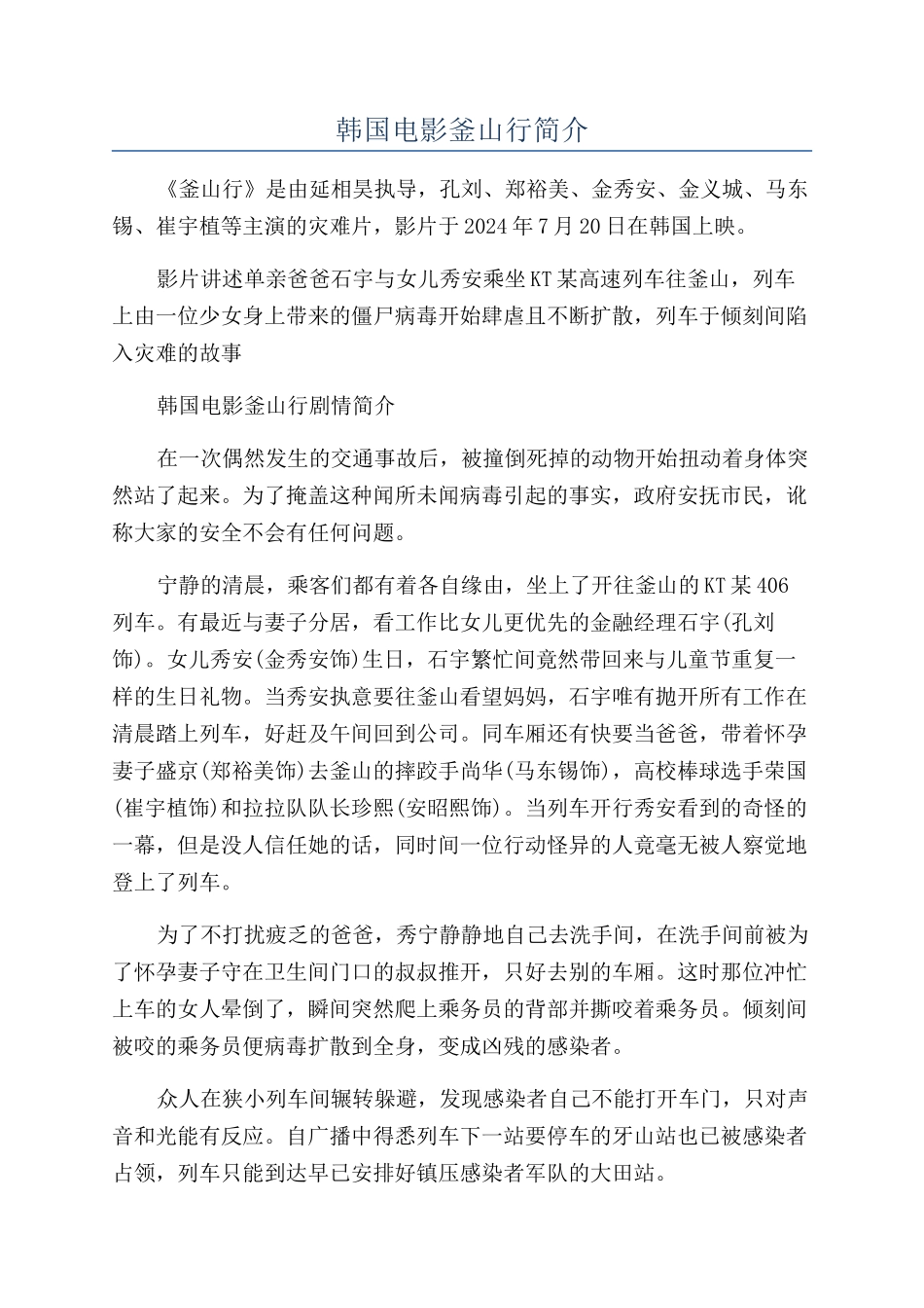 韩国电影釜山行简介_第1页