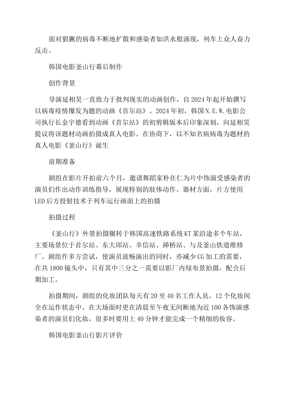 韩国电影釜山行简介_第2页