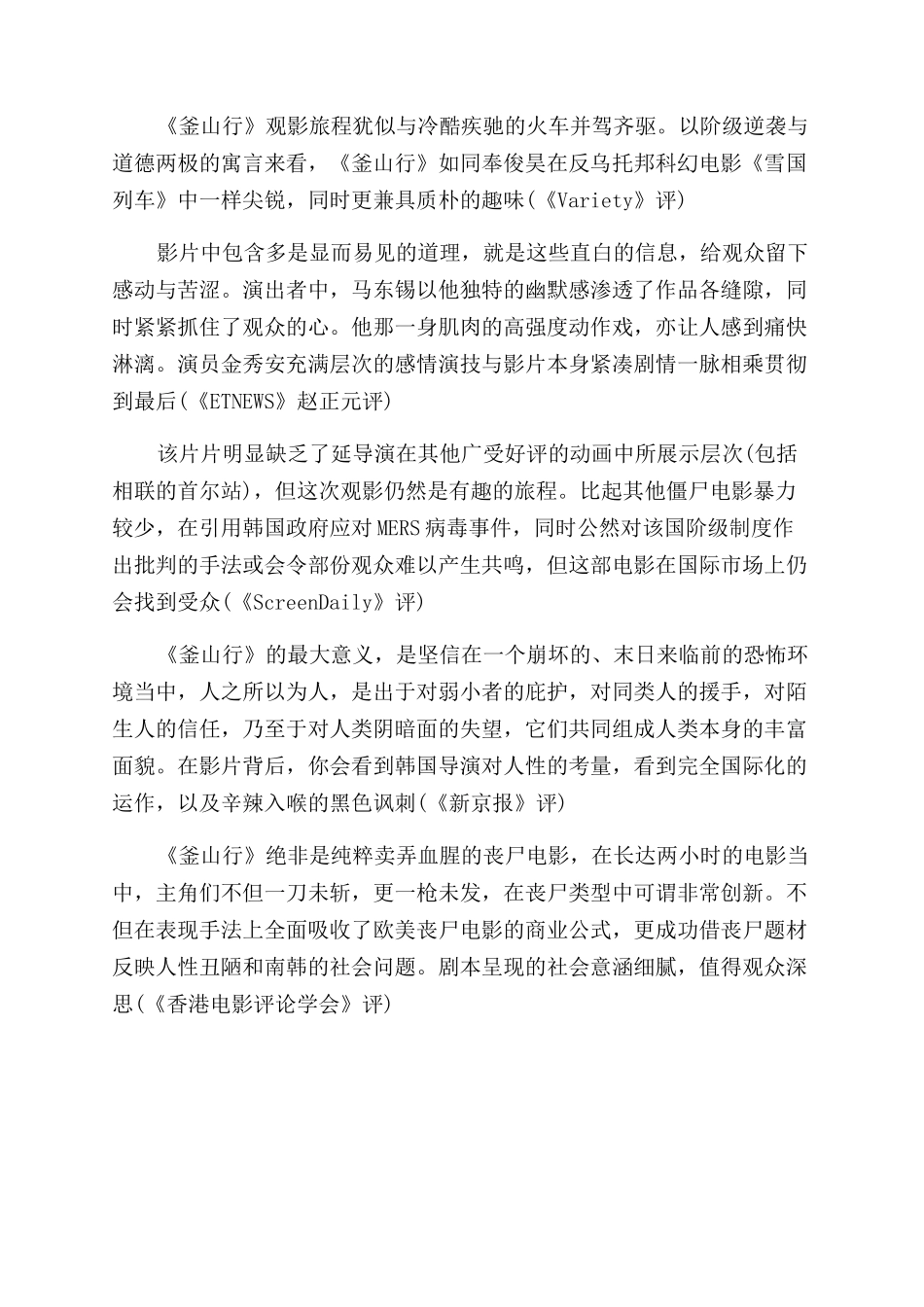 韩国电影釜山行简介_第3页