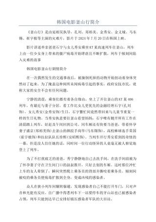 韩国电影釜山行简介