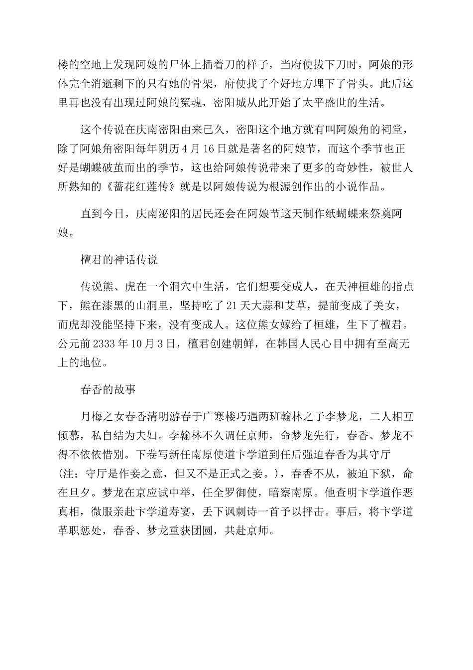 韩国民间传说故事_第2页
