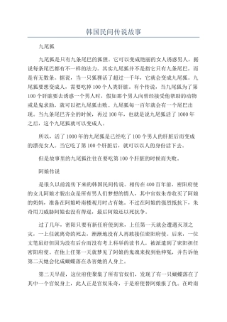 韩国民间传说故事