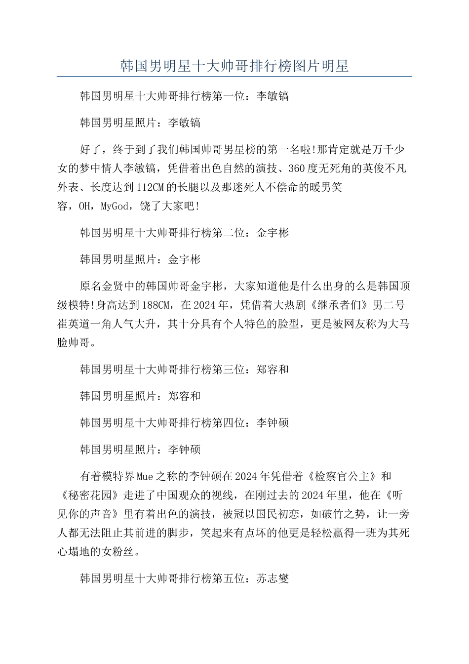 韩国男明星十大帅哥排行榜图片明星_第1页