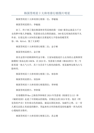 韩国男明星十大帅哥排行榜图片明星