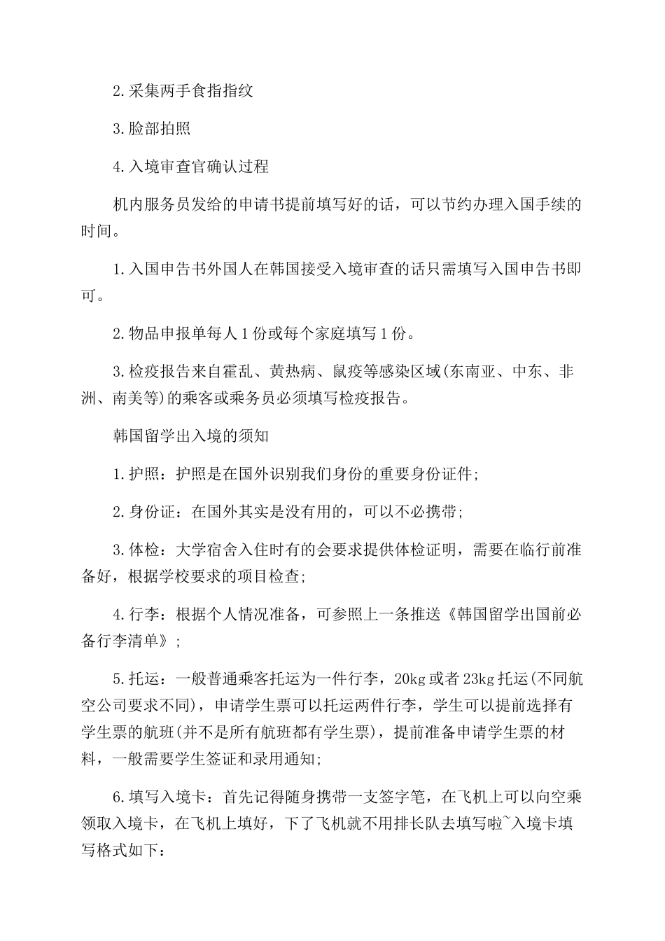 韩国留学出入境可携带哪些物品_第2页